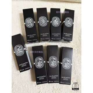 專櫃現貨 全新Diptyque限量限定爵夢 玫瑰之水 肌膚之華 青蕨淡香精10ml隨身攜帶瓶 原廠試管 原廠小香 原裝瓶