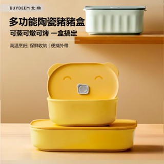 Buydeem/北鼎豬豬盒多功能陶瓷燉煮蒸烤方盤適配北鼎蒸鍋G551/561/G67/G68 學生上班群便當盒