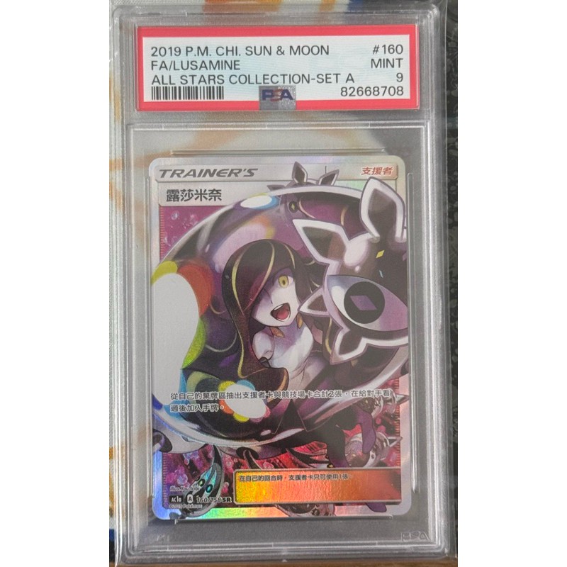 PSA10鑑定】ルザミーネ SR 露莎米奈 GXバトルブースト海外品