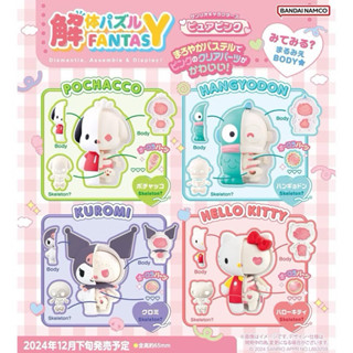 【瑪利玩具】MegaHouse 三麗鷗解體拼圖盲盒 Pure Pink 酷洛米 凱蒂貓 帕恰狗 人魚漢頓(隨機出貨)