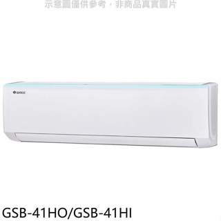 格力【GSB-41HO/GSB-41HI】變頻冷暖分離式冷氣6坪(含標準安裝)