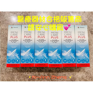 目立康 五合一硬式多功能護理液250ml(硬式專用）6盒