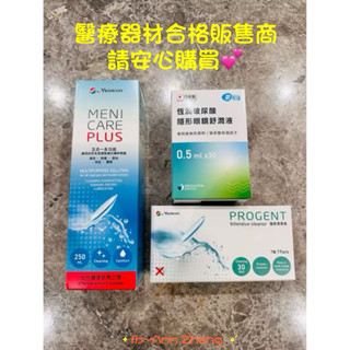 目立康 五合一硬式多功能護理液250ml+Progent A/B劑除蛋白酵素液(硬式專用）+恆潤玻尿酸