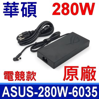 ASUS 華碩 280W ADP-280 EB F 原廠變壓器 電競款 Zephyrus Duo 15 S17