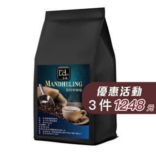 【力代】 即溶黑咖啡-曼特寧風味 500g 黑咖啡 無糖 純咖啡