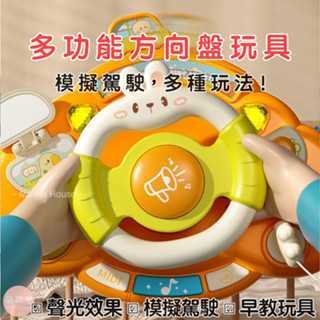 ♥萌萌屋♥【臺灣現貨】方向盤玩具 巴士方向盤 早教益智玩具 兒童模擬方向盤 二合一 兔子方向盤玩具 聲光玩具 益智玩具