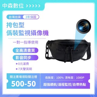 【臺灣現貨】挎包型隱藏攝像頭 針孔 秘錄 遠端監控 蒐證錄音錄影 微型監視器 內建電池 高畫質迷你隨身攝影機 偽裝攝影機