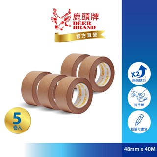 鹿頭牌 Deer Brand 霧面牛皮紙膠帶丨可手寫可手撕丨48mmX40M丨5捲入丨KT04S丨官方直營