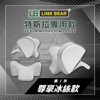 LB智慧護頸頭枕- 特斯拉 Mod3/ModY 專用 尊豪款(牛角) #車用頸枕 #汽車頭枕