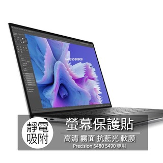 Dell Precision 5480 5490 螢幕貼 螢幕保護貼 螢幕保護膜 螢幕膜 保護貼 保護膜 保護膜