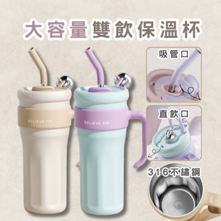現貨 雙飲保溫杯 冰霸杯 大容量保溫杯 隨行杯 環保杯 隨手杯 隨身杯 春氛小舖