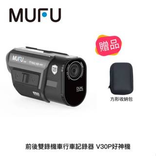AFO阿福 新品/福利品/展示機 MUFU 前後雙錄機車行車記錄器 V30P好神機