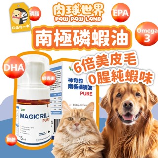 肉球世界 挪威Vcare 神奇南極磷蝦油 15ml/瓶 Omega3 犬貓保健 犬貓魚油 寵物保健 寵物南極磷蝦油