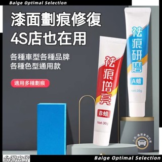 臺灣現貨🎈汽車去劃痕蠟 刮痕劃修復神器 適用各種汽車上的劃痕 刮痕去除劑祛刮痕 劃痕修復 去劃痕修復劑 研磨 不傷車漆