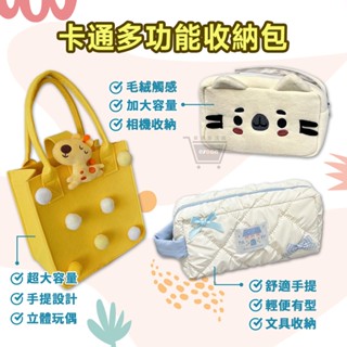 卡通手提包 可愛相機包 可愛毛氈手提包【臺灣現貨 十倍蝦幣】化妝包 毛氈包 收納包 大容量 筆袋 手提袋 文具收納袋