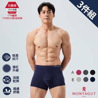 【MONTAGUT夢特嬌】金典石墨烯彈力透氣平口褲-3入/盒-MT-P2012 石墨烯抑菌除臭