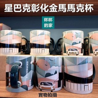 星巴克 彰化金馬馬克杯 星巴克 金馬馬克杯 星巴克 城市馬克杯 16oz