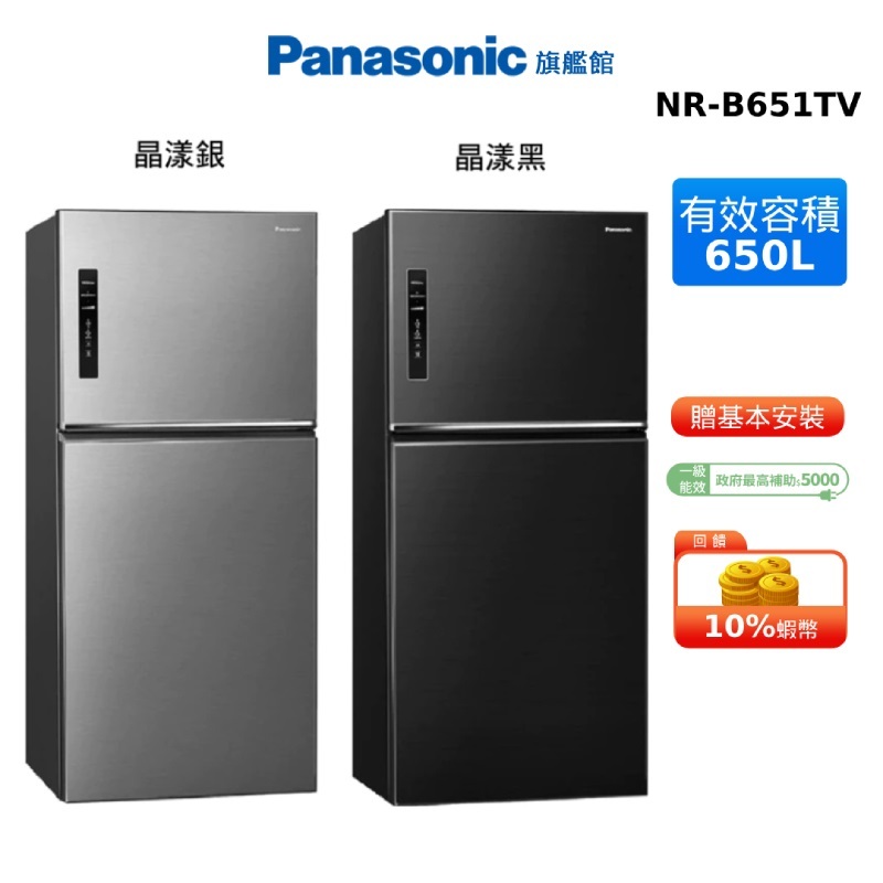 Panasonic 650L 無邊框 鋼板 變頻 雙門 電冰箱 國際 NR-B651TV 贈鑄鐵鍋