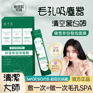 🔥買3盒送1盒🔥木子言積雪草泡泡面膜 發泡面膜 深層清潔 毛孔吸塵器 去黑頭 收縮毛孔 積雪草泡泡面膜 面膜