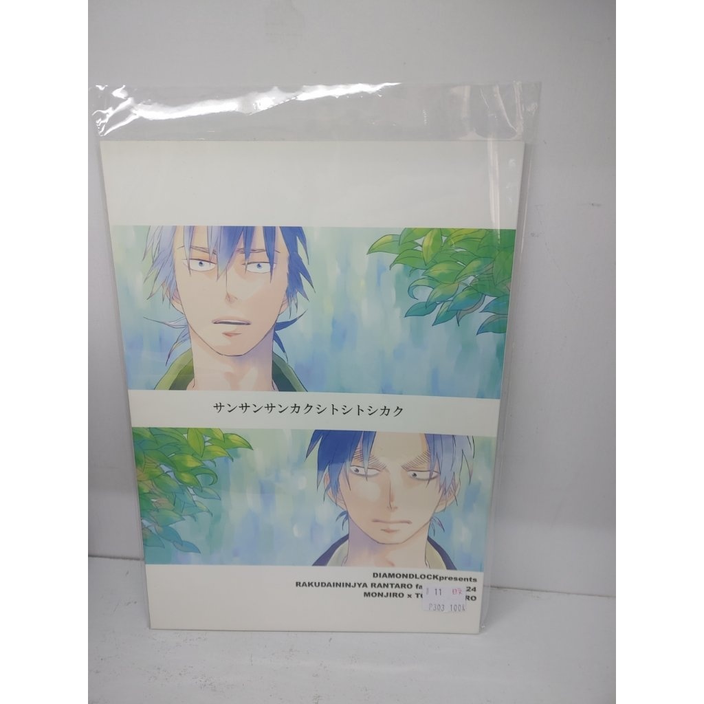 【yaoi會社 寄賣】二手/落第忍者亂太郎/潮江文次郎×食満留三郎《日文-サンサンサンカクシトシトシカク》同人誌#11