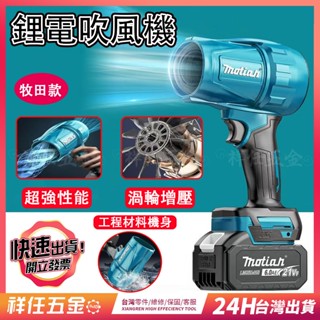 臺灣熱賣⚡ 牧田款純銅暴風機 鋰電暴力風扇 手持式吹風機 暴力鼓風機 渦輪吹塵槍 暴力風扇 涵道暴風機 吹風機