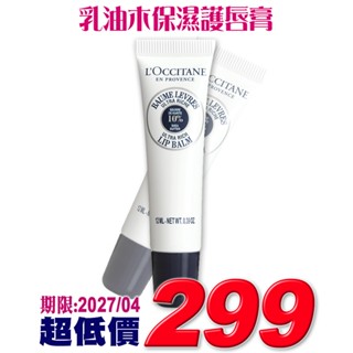 ♡A+美人♡ 歐舒丹 乳油木保濕護唇膏12ml (歐舒丹正貨中文標籤)