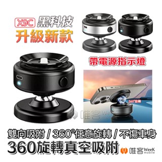 💢隔日到貨💢X9C 真空磁吸手機架 電動磁吸手機架 真空吸附手機架 吸盤手機架 汽車手機支架 旅行 磁吸支架 車用手機架