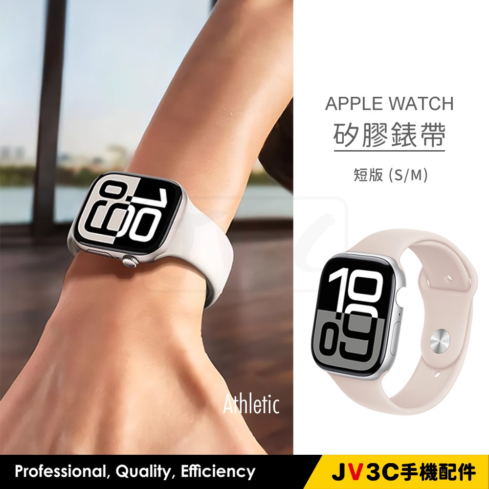 短版 矽膠錶帶 錶帶 適用Apple watch 10 9 8 7 SE 6 5 46 40 42 44 45 41