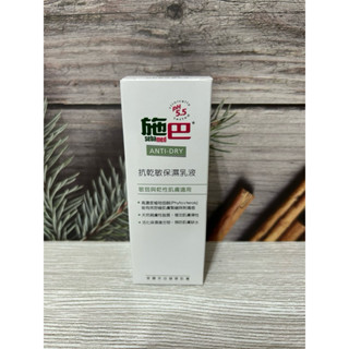 Sebamed 施巴 PH5.5 抗乾敏保濕乳液 50ml /敏感性肌膚/對抗乾敏癢 旅行瓶