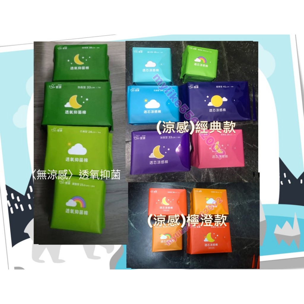 35元起 愛康 透芯涼感／透氧抑菌／檸澄派對／褲型棉／超引力 涼感衛生棉 護墊 愛康衛生棉 日用 夜用加長