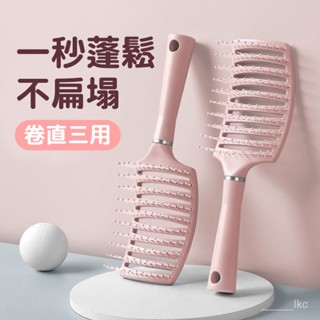 🔥臺灣熱賣 嚴選好貨🔥蓬鬆造型梳高顱頂排骨梳子男女專用防脫靜電按摩梳幹濕兩用大彎梳髮根蓬鬆蓬鬆梳造型梳按摩梳大彎排骨梳子
