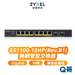 zyxel 合勤 GS1100-10HP Rev.B1 無網管型 10埠 Gigabit 交換器 乙太網路 ZYX006