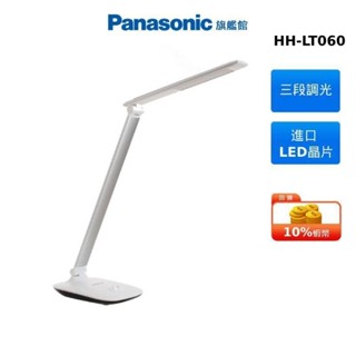 PANASONIC LOVEEYE HH-LT060 L系列輕盈智慧檯燈 國際 蝦幣回饋