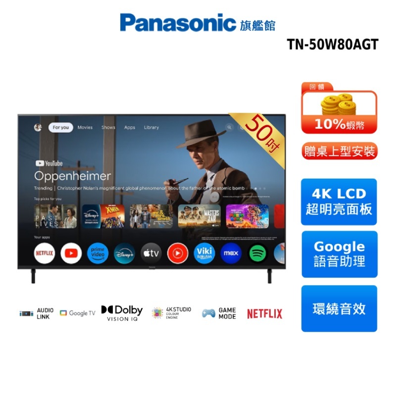Panasonic 50吋 4K Google TV 智慧 顯示器 國際 TN-50W80AGT 贈蠶絲涼被 14吋風扇