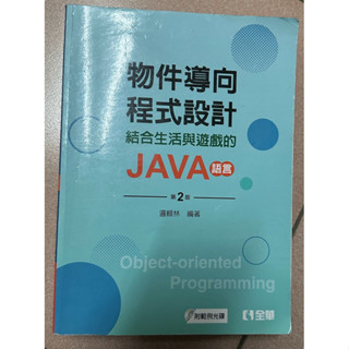 二手<物件導向程式設計JAVA>
