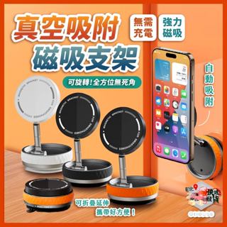 真空吸附手機支架 360°旋轉 雙面吸附 車載手機支架 可摺疊磁吸導航支架 吸盤磁吸支架 多功能手機磁吸支架