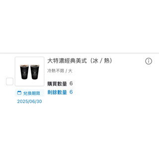 全家大特濃經典美式 美式咖啡 全家咖啡 特濃美式