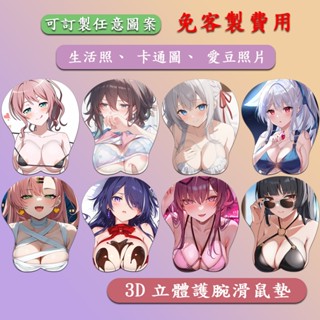 ✨客製化 訂製3D立體護腕滑鼠墊 二次元 護腕滑鼠墊 原神 手腕墊 減壓滑鼠墊 胸部立體護腕墊 送禮自用 宅男創意禮物