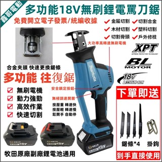 免運出貨 大功率無刷馬刀鋸 牧田款 18V 多功能 無刷 軍刀鋸 往復鋸 單手鋸 電動鋸 工業級 鋰電鋸 鋸子 電動鋸子