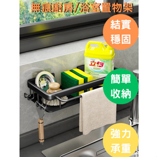 太空鋁廚房置物架 【臺灣現貨-免運】廚房置物架 浴室置物架 無痕貼置物架 免打孔置物架 免釘置物架 太空鋁浴室置物架