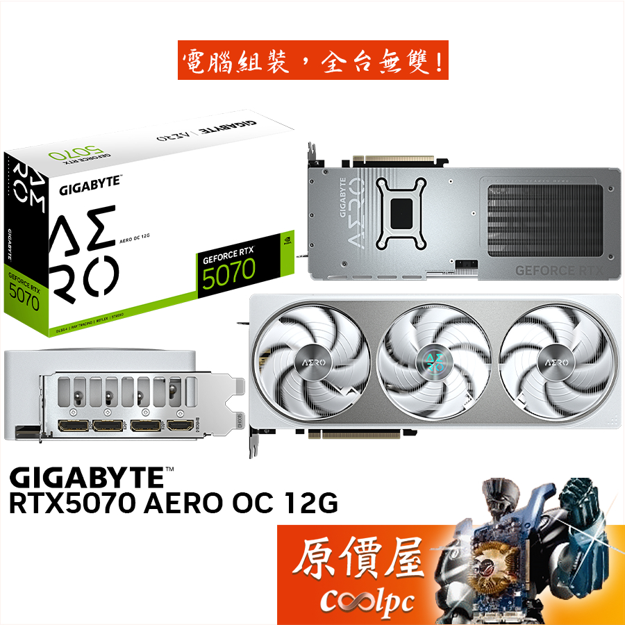 GIGABYTE技嘉 RTX5070 AERO OC 12G 顯示卡【32.4cm】原價屋