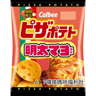 🌟現貨🌟卡樂比明太子美乃滋披薩洋芋片