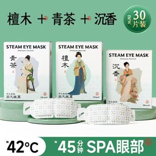 【小新推薦】古方熱敷蒸汽眼罩 護眼緩解眼疲勞 遮光睡眠眼罩 精油蒸汽眼罩 熱敷眼罩 溫熱眼罩 一次性眼罩 按摩眼罩