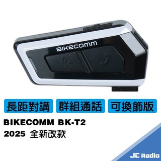 騎士通 BK-T2 安全帽藍芽耳機 台灣製造 前後對講 導航 音樂 可換飾版 現貨供應