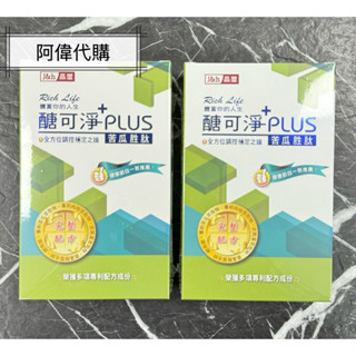 ✨🔯阿偉代購🔯✨ 晶璽健康 醣可淨黃金配方EX淨醣組 廣告熱銷醣可淨PLUS苦瓜胜肽特惠組 醣可淨PLUS苦瓜胜肽