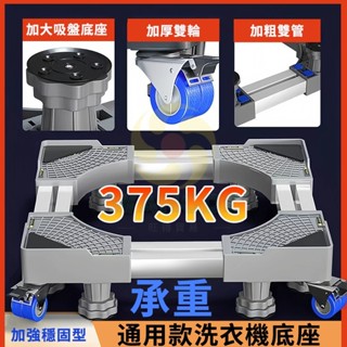 ✨臺灣現貨✨ 洗衣機底座防滑可移動 浴室防潮加高支架 萬向輪靜音款 適用滾筒/迷你洗衣機 洗衣機底座 浴室防滑洗衣機架