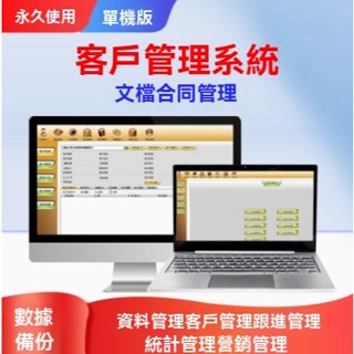 客戶管理軟體系統 CRM關系跟進資料合同積分管理單機版本