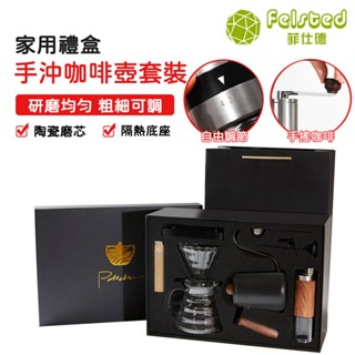【Felsted菲仕德】經典手衝咖啡八件組 家用美式帶秤組合咖啡器具 咖啡手沖壺 咖啡濾杯 咖啡壺 手沖咖啡組 手搖咖啡
