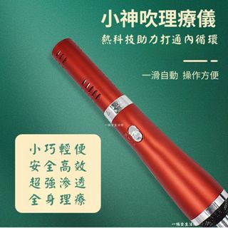 ⭐太赫茲吹風機⭐【臺灣現貨110V插頭】 Iteracare小神吹理療儀 光磁健康理療 排濕養生儀 小神吹 太赫茲小神吹
