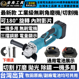 免運 臺灣出貨 牧田款 最新款大功率可旋轉無刷角磨機 砂輪機 切割機 打磨機 電鋸機 磨切兩用 切斷機 電鏈鋸 打蠟機